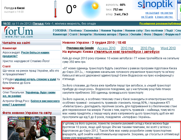 http://ua.for-ua.com/ukraine/2010/12/03/184818.html