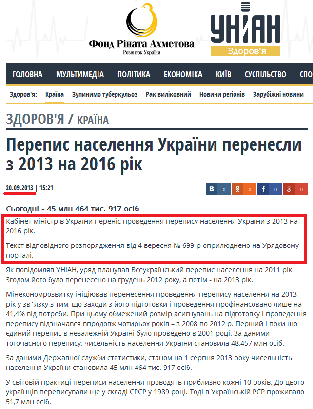 http://health.unian.ua/country/834574-perepis-naselennya-ukrajini-perenesli-z-2013-na-2016-rik.html