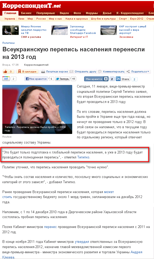 http://korrespondent.net/ukraine/politics/1307208-vseukrainskuyu-perepis-naseleniya-perenesli-na-2013-god