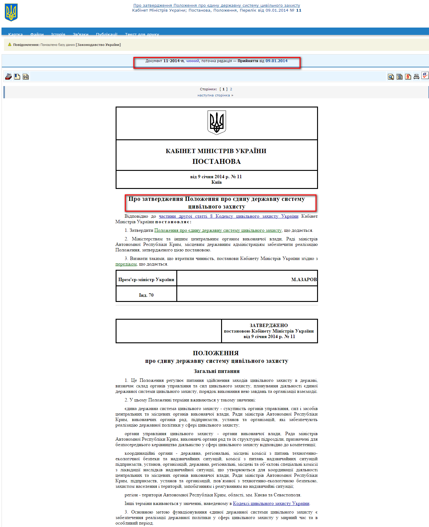 http://zakon2.rada.gov.ua/laws/show/11-2014-%D0%BF