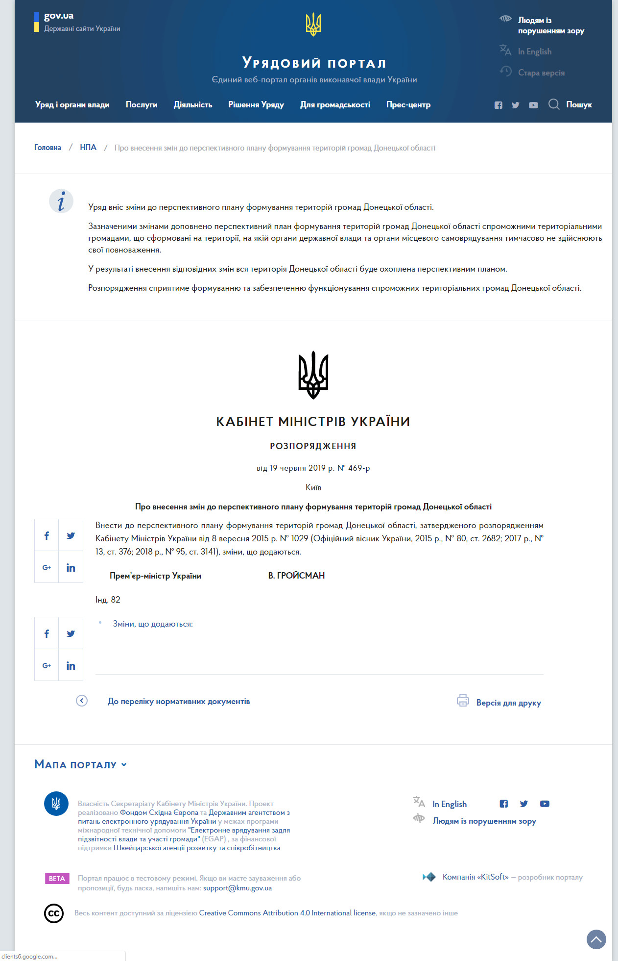 https://www.kmu.gov.ua/ua/npas/pro-vnesennya-zmin-do-perspektivnogo-planu-formuvannya-teritorij-gromad-doneckoyi-oblasti-i190619