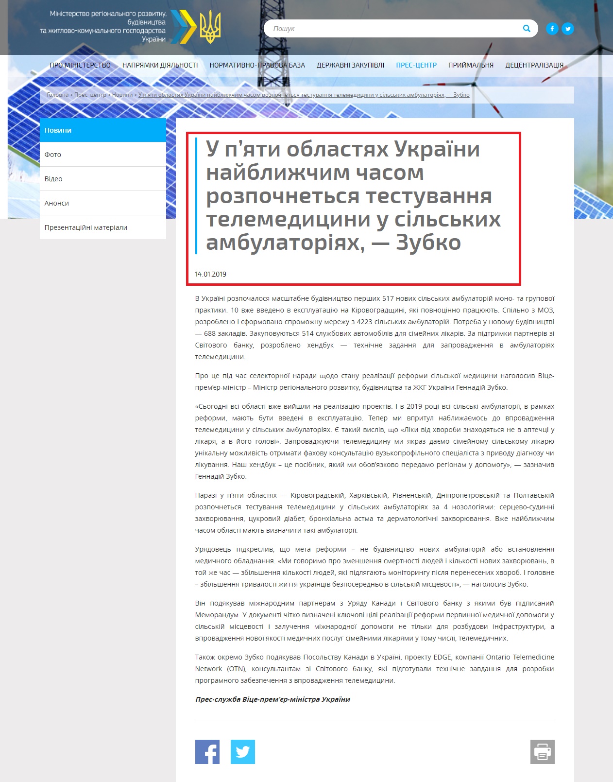 http://www.minregion.gov.ua/press/news/u-p-yati-oblastyah-ukrayini-nayblizhchim-chasom-rozpochnetsya-testuvannya-telemeditsini-u-silskih-ambulatoriyah-zubko/