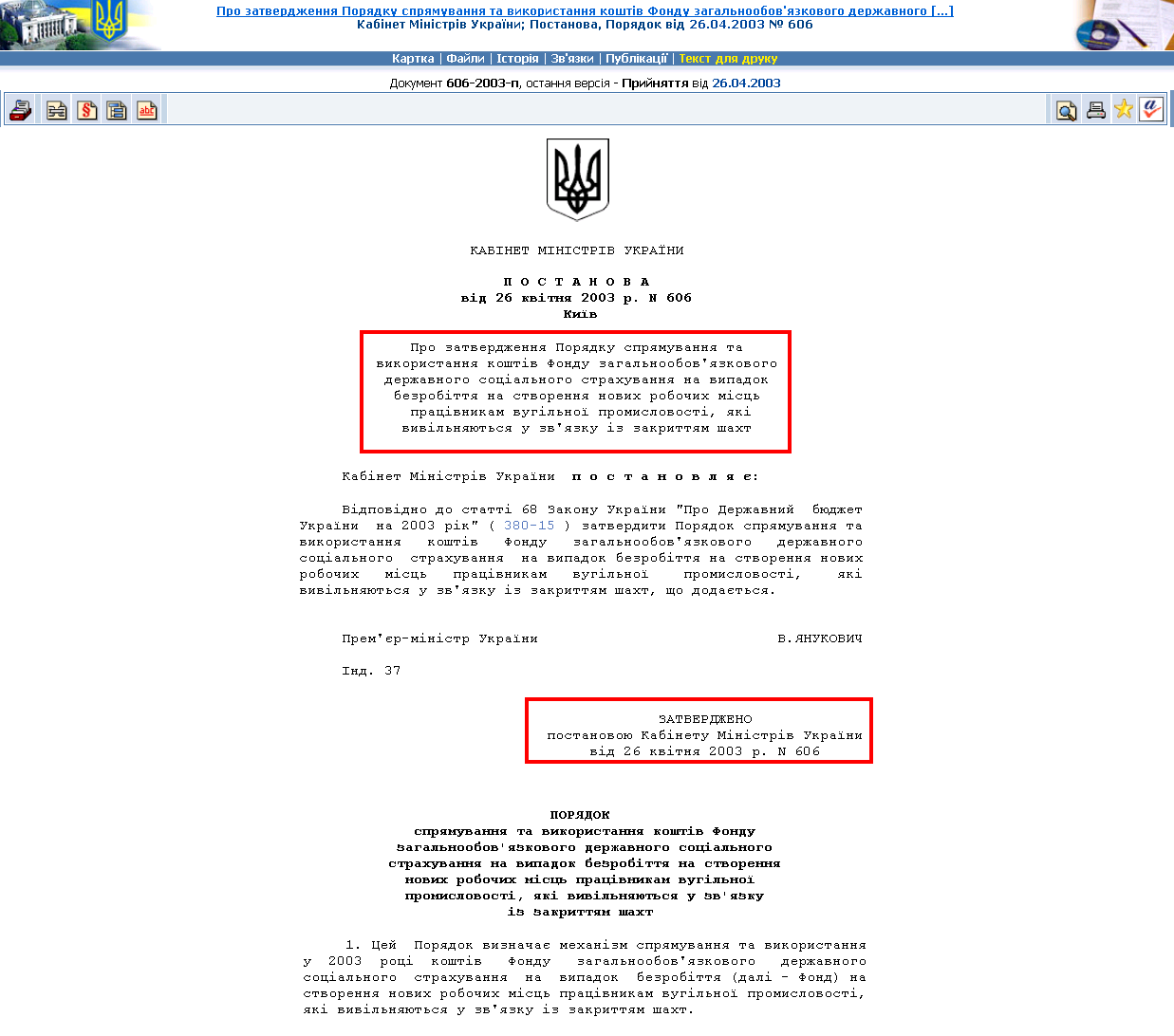 http://zakon2.rada.gov.ua/laws/show/606-2003-%D0%BF