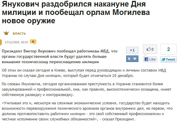 http://politics.comments.ua/2010/12/17/218154/yanukovich-razdobrilsya-nakanune.html