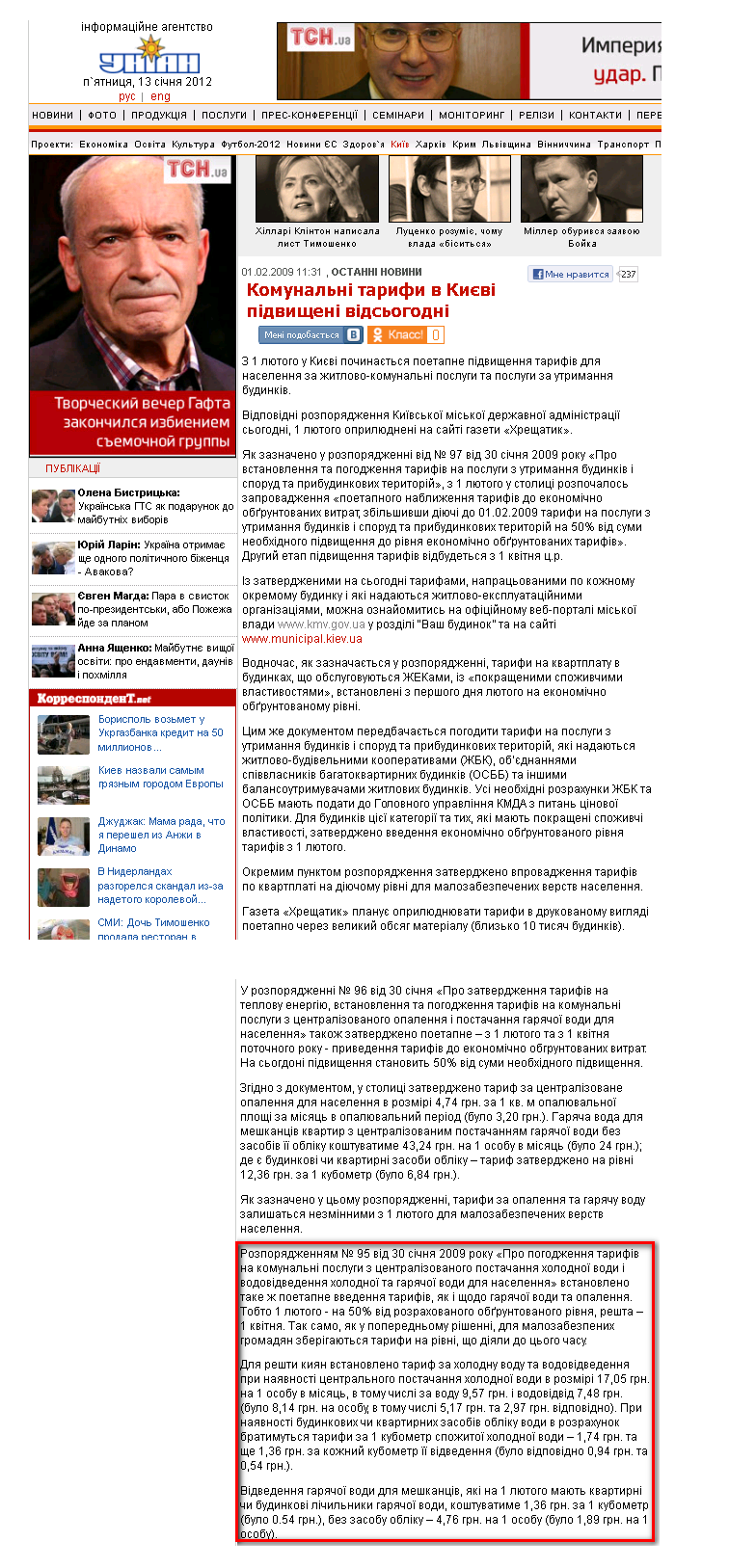 http://www.unian.net/ukr/news/news-298255.html