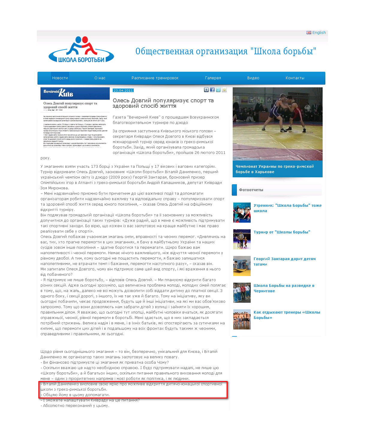 http://www.borba.co/press/oles-dovgij-populyarizu-sport-ta-zdorovi/8.html