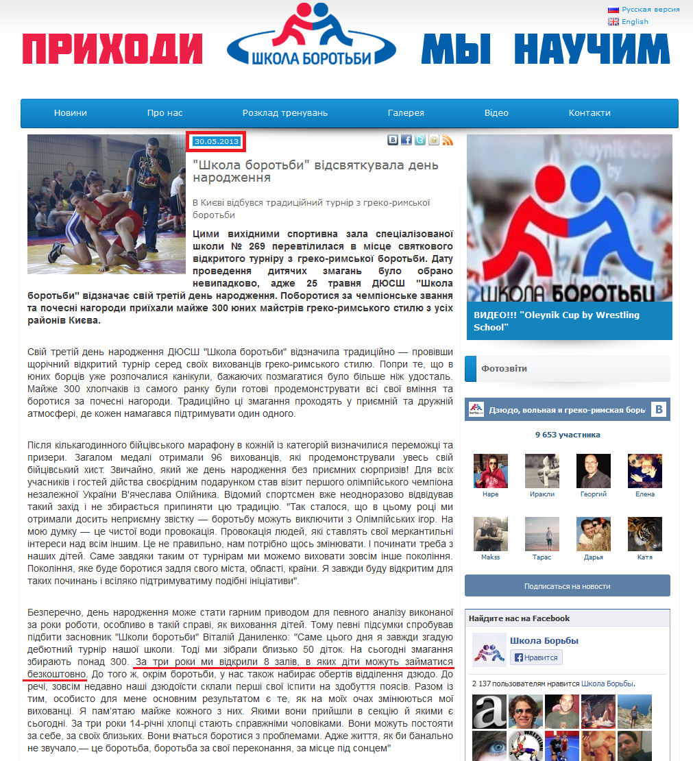 http://www.borba.ua/uk/news/shkola-borotbi-vdsvyatkuvala-den-narodzh/4565.html
