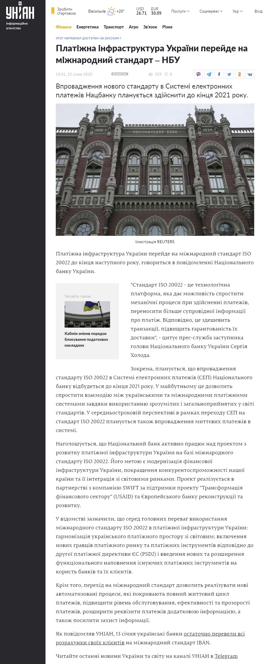 https://www.unian.ua/economics/finance/10843436-platizhna-infrastruktura-ukrajini-pereyde-na-mizhnarodniy-standart-nbu.html