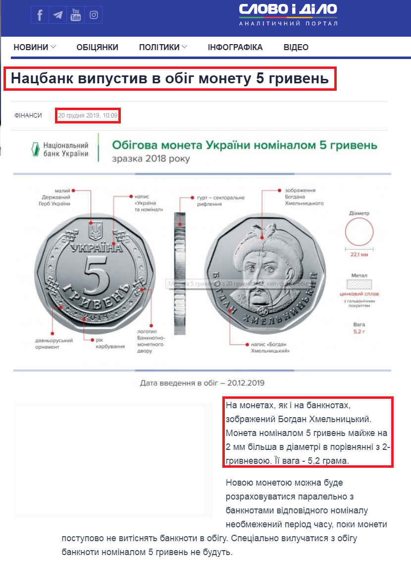 https://www.slovoidilo.ua/2019/12/20/novyna/finansy/naczbank-vypustyv-obih-monetu-5-hryven