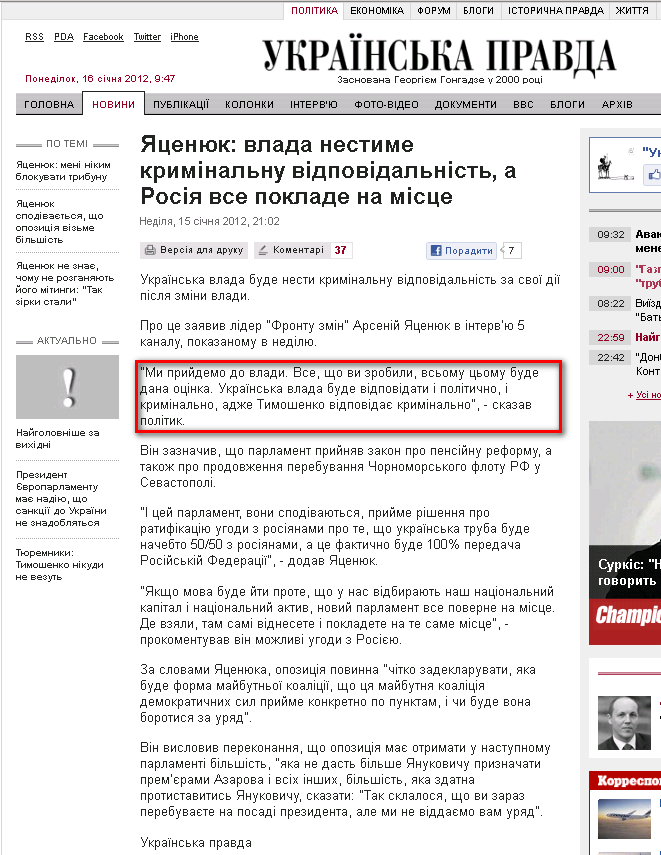 http://www.pravda.com.ua/news/2012/01/15/6910959/