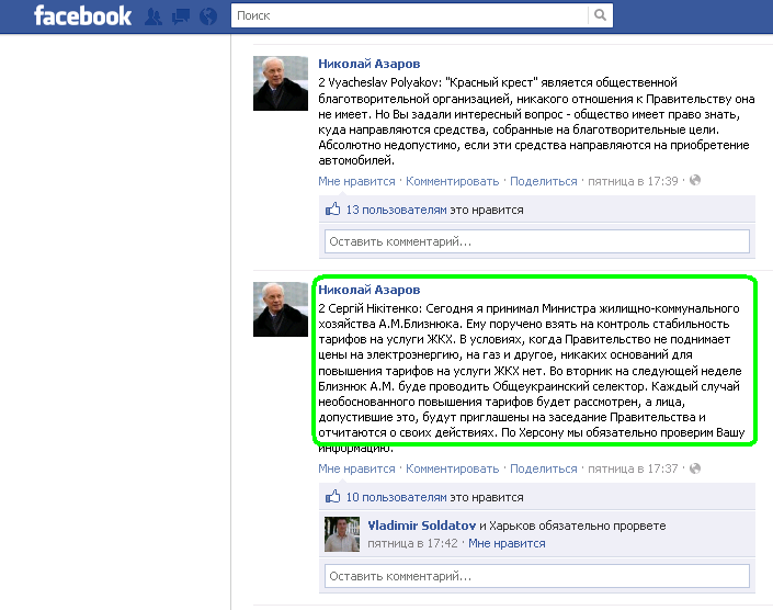 http://www.facebook.com/Nikolay.Azarov?sk=wall&filter=2