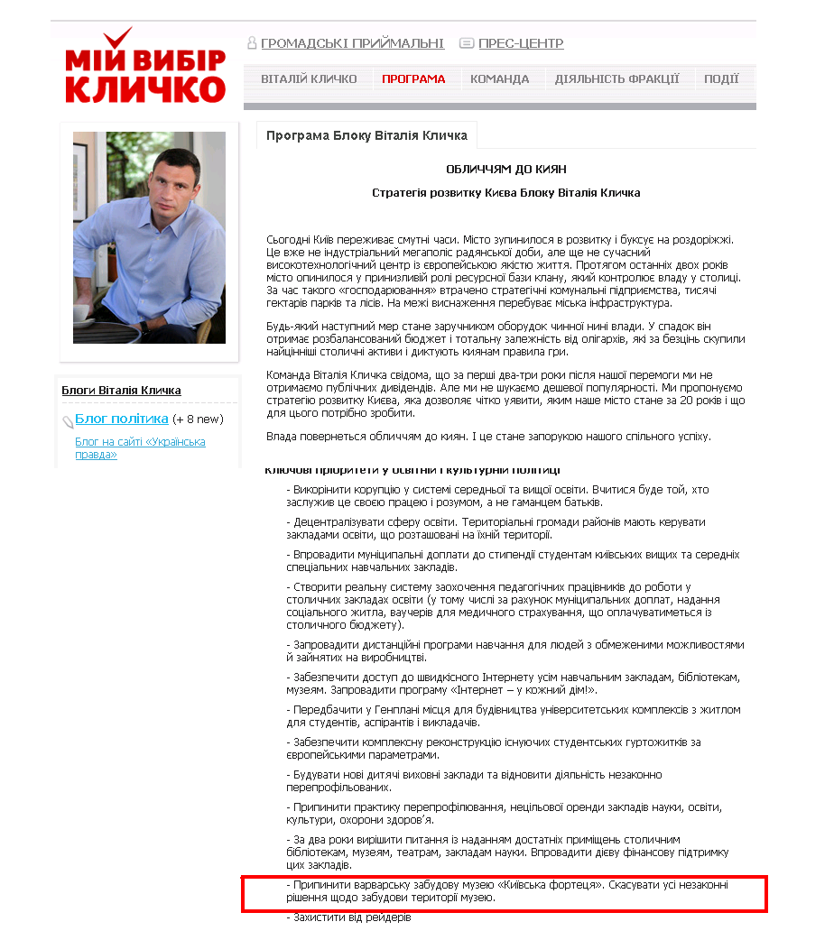 http://old.klichko.org/35/programa-bloku-vitaliya-klichka.html