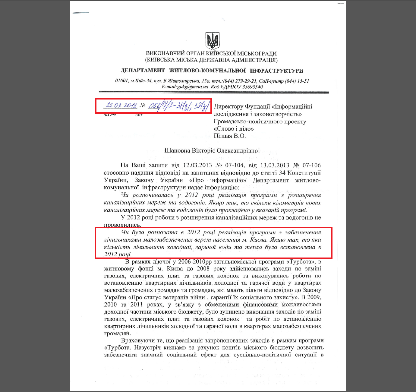 Лист директора Департаменту житлово-комунальної інфраструктури Д. Новицького від 22.03.2013 №058/7/2-38(з);39(з)