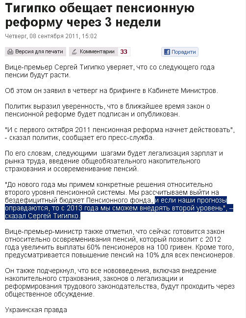 http://www.pravda.com.ua/rus/news/2011/09/8/6571767/