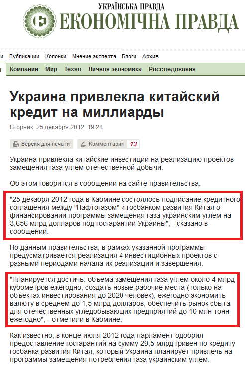 http://www.epravda.com.ua/rus/news/2012/12/25/352616/