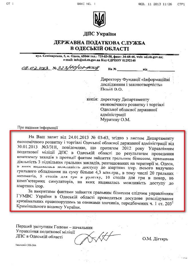 Лист Першого заступника Голови - начальника Управління податкової міліції ДПС в Одеській області О.М.Дігтя