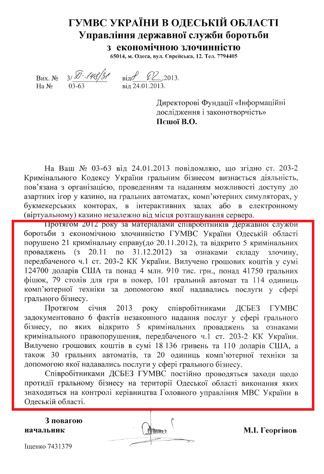 Лист начальника Управління державної служби боротьби з економічною злочинністю