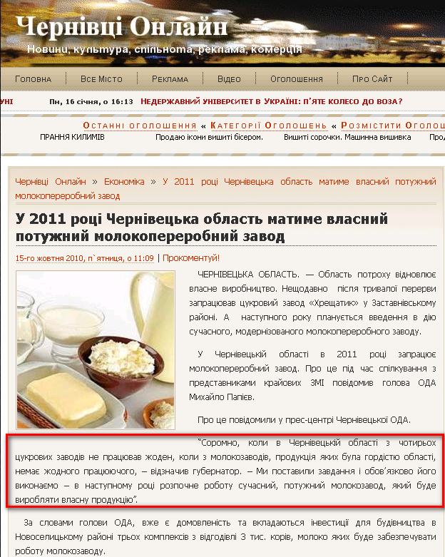http://chernivtsi.ws/ekonomika/u-2011-rotsi-chernivetska-oblast-matyme-vlasnyy-potuzhnyy-molokopererobnyy-zavod.html