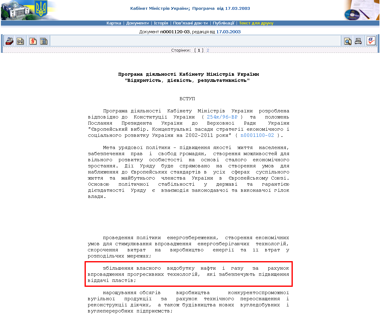 http://zakon.rada.gov.ua/cgi-bin/laws/main.cgi?page=2&nreg=n0001120-03