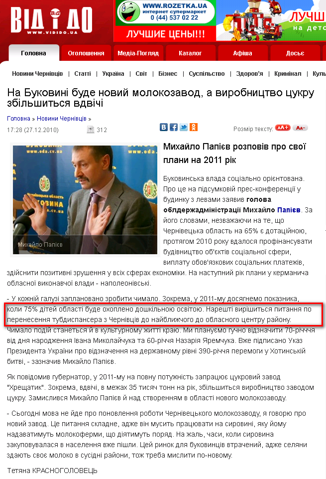 http://vidido.ua/index.php/pogliad/article/na_bukovini_bude_novii_molokozavod_a_virobnictvo_cukru_zbil_shit_sja_vdvich/