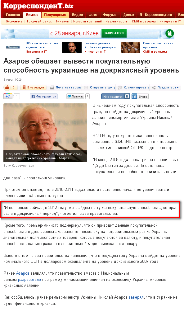 http://korrespondent.net/business/economics/1309160-azarov-obeshchaet-vyvesti-pokupatelnuyu-sposobnost-ukraincev-na-dokrizisnyj-uroven