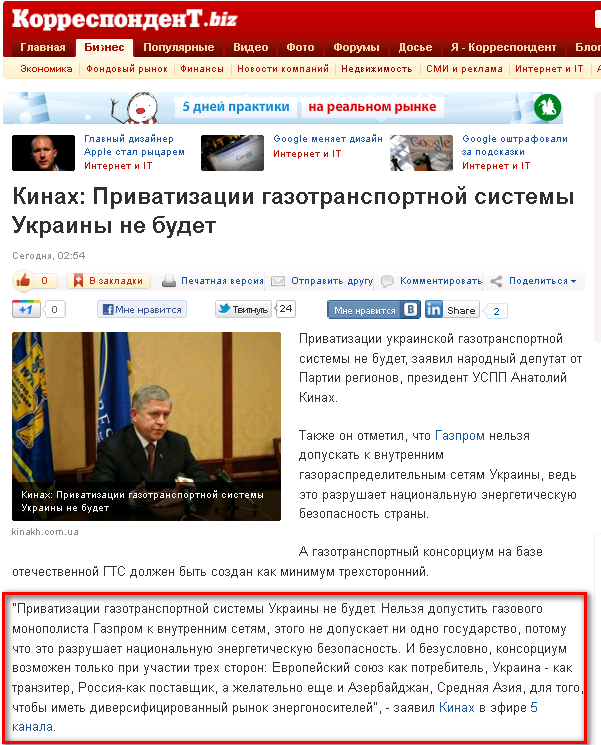 http://korrespondent.net/business/economics/1309218-kinah-privatizacii-gazotransportnoj-sistemy-ukrainy-ne-budet