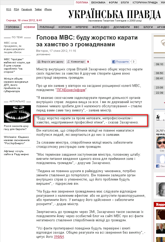 http://www.pravda.com.ua/news/2012/01/17/6913767/