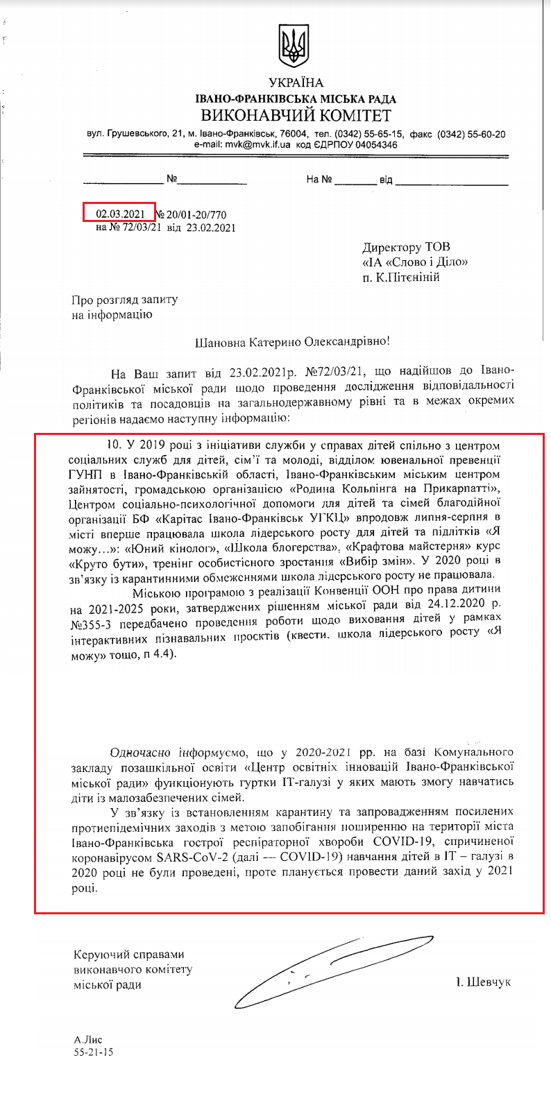 Лист Івано-Франківської міської ради від 2 березня 2021 року