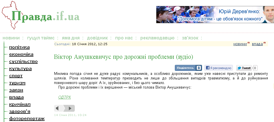 http://pravda.if.ua/news-16907.html