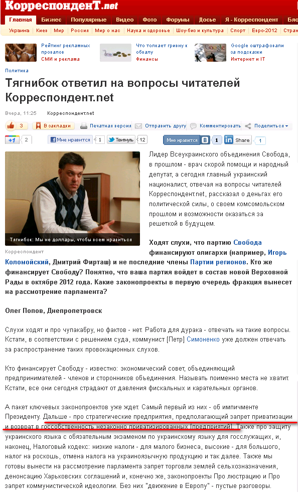 http://korrespondent.net/ukraine/politics/1309305-tyagnibok-otvetil-na-voprosy-chitatelej-korrespondent-net