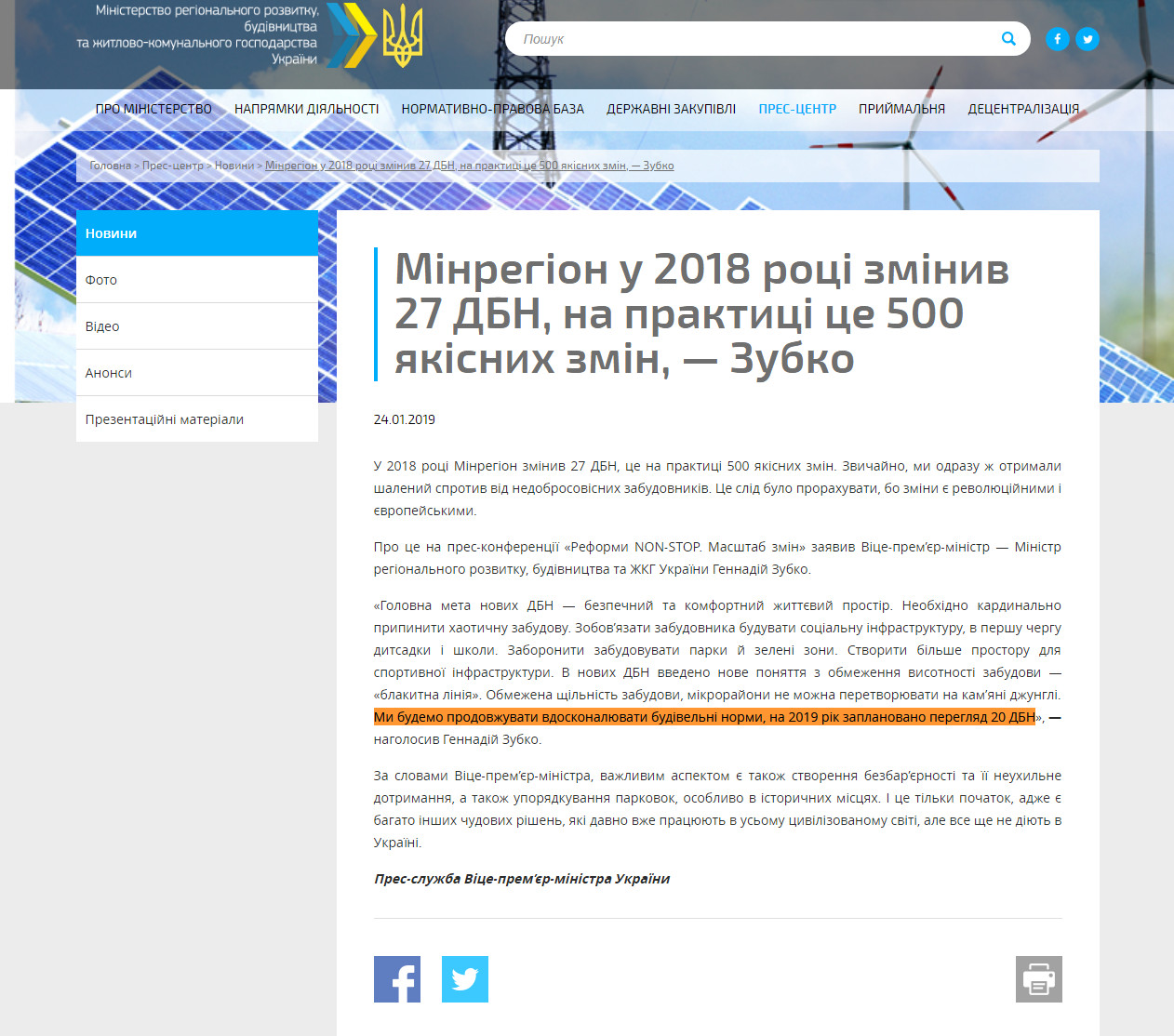 http://www.minregion.gov.ua/press/news/minregion-u-2018-rotsi-zminiv-27-dbn-na-praktitsi-tse-500-yakisnih-zmin-zubko/