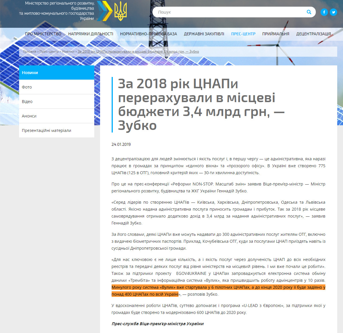 http://www.minregion.gov.ua/press/news/za-2018-rik-tsnapi-pererahuvali-v-mistsevi-byudzheti-3-4-mlrd-grn-zubko/