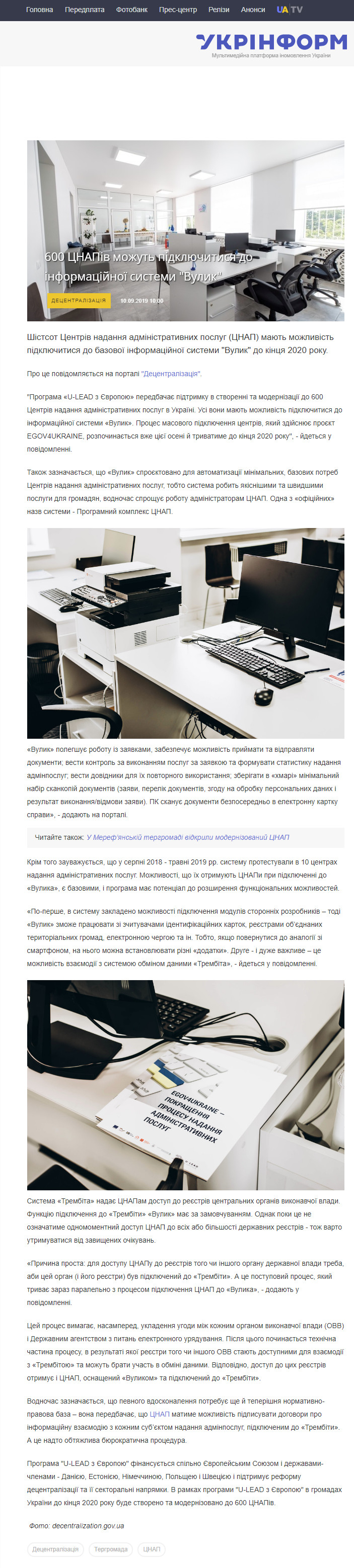 https://www.ukrinform.ua/rubric-regions/2777002-600-cnapiv-mozut-pidklucitisa-do-informacijnoi-sistemi-vulik.html
