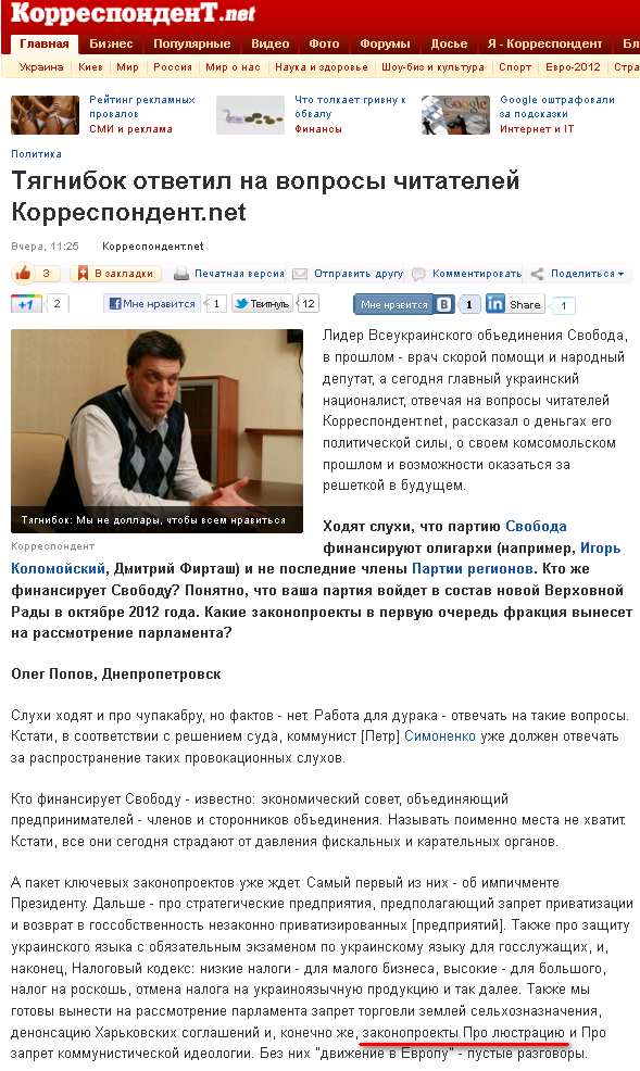 http://korrespondent.net/ukraine/politics/1309305-tyagnibok-otvetil-na-voprosy-chitatelej-korrespondent-net
