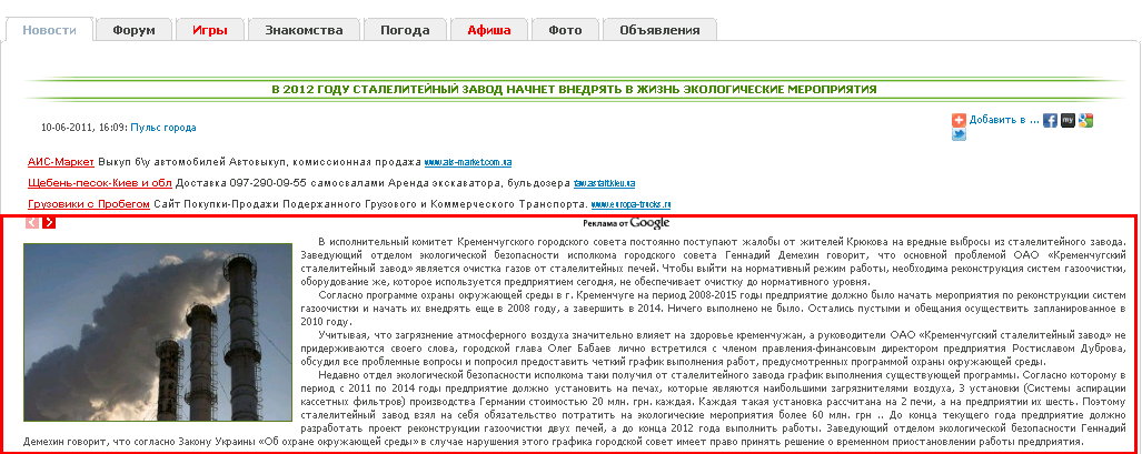 http://pentagon.in.ua/puls/3077-v-2012-godu-staleliteynyy-zavod-nachnet-vnedryat-v-zhizn-ekologicheskie-meropriyatiya.html