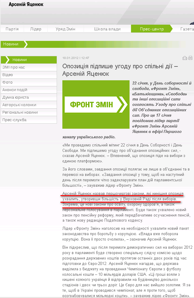 http://frontzmin.ua/ua/media/news/none/7879-opozitsija-pide-na-vibori-z-edinoju-platformoju-arsenij-jatsenjuk.html