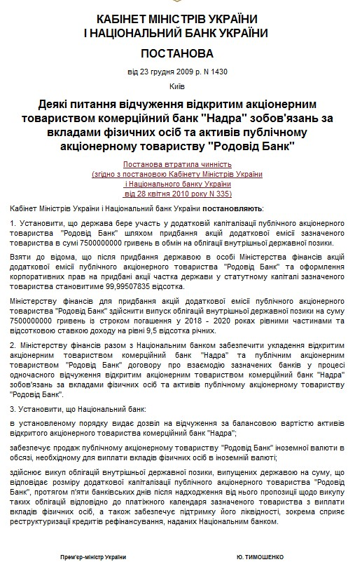 http://search.ligazakon.ua/l_doc2.nsf/link1/KP091430.html