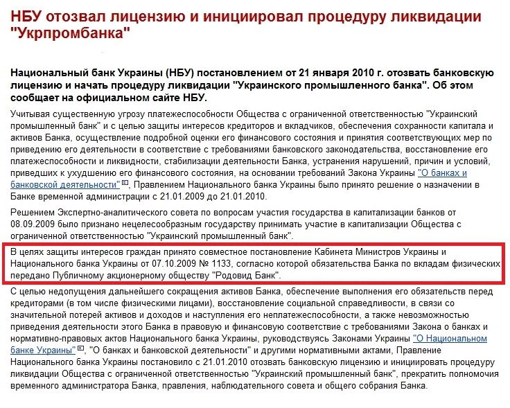 http://www.prostobankir.com.ua/mezhbankovskiy_biznes/novosti/nbu_otozval_litsenziyu_i_initsiiroval_protseduru_likvidatsii_ukrprombanka