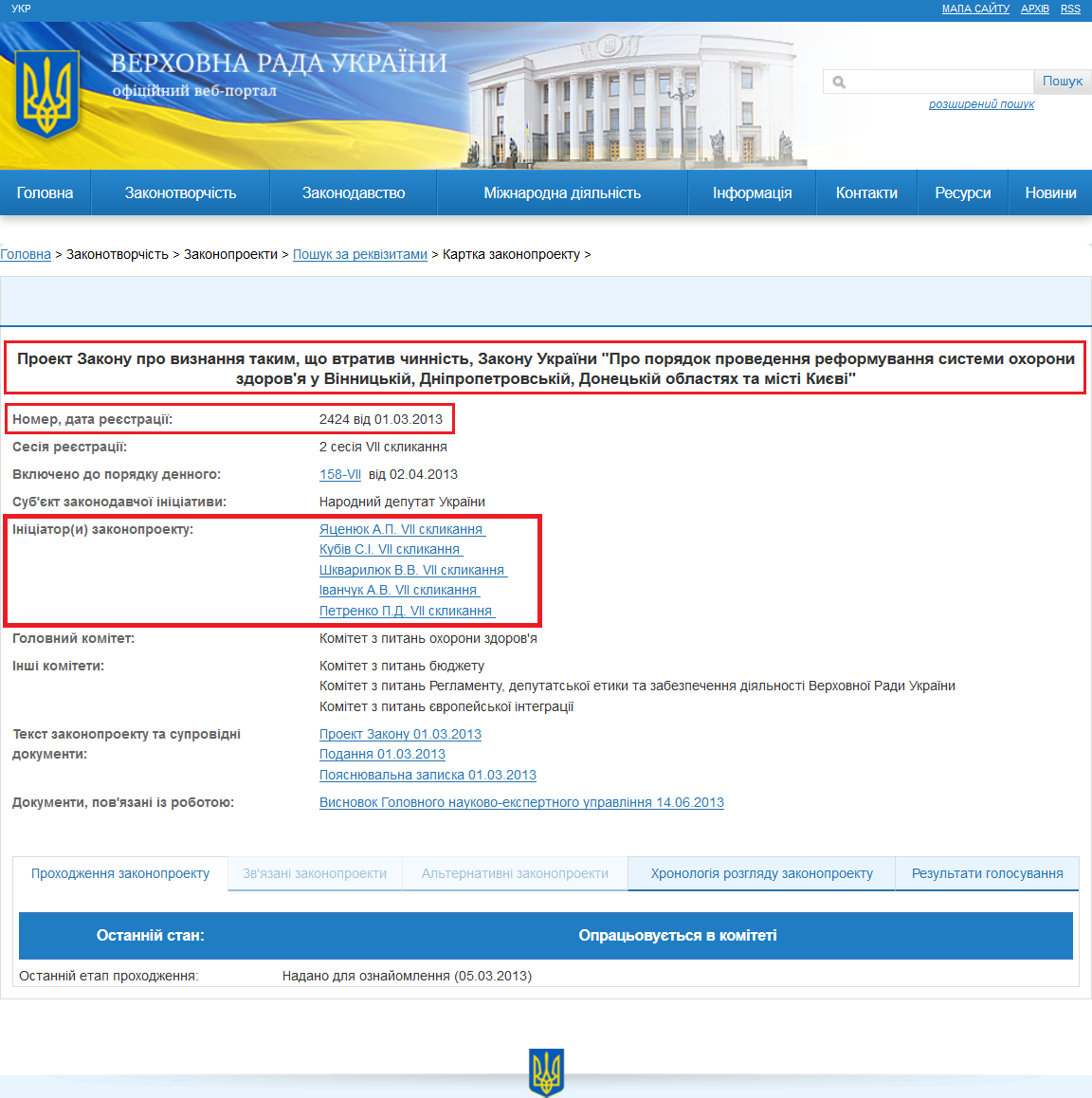 http://w1.c1.rada.gov.ua/pls/zweb2/webproc4_1?pf3511=45924