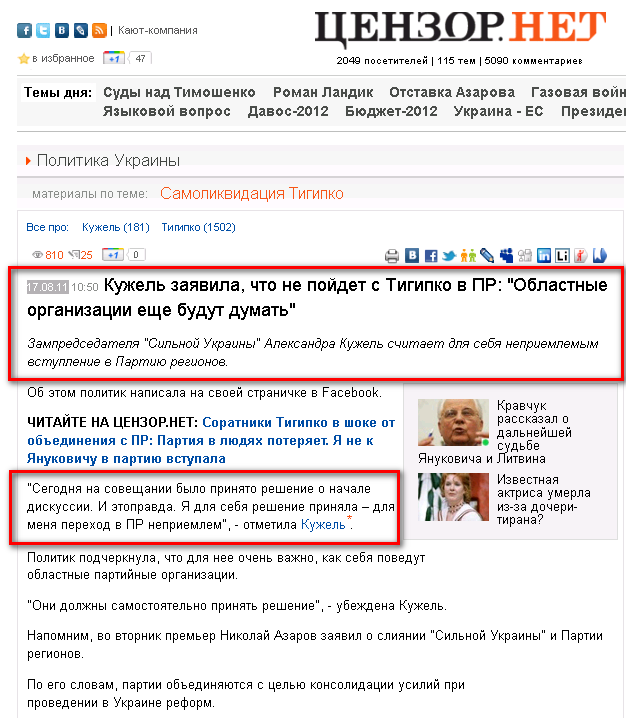 http://censor.net.ua/news/178699/kujel_zayavila_chto_ne_poyidet_s_tigipko_v_pr_oblastnye_organizatsii_esche_budut_dumat