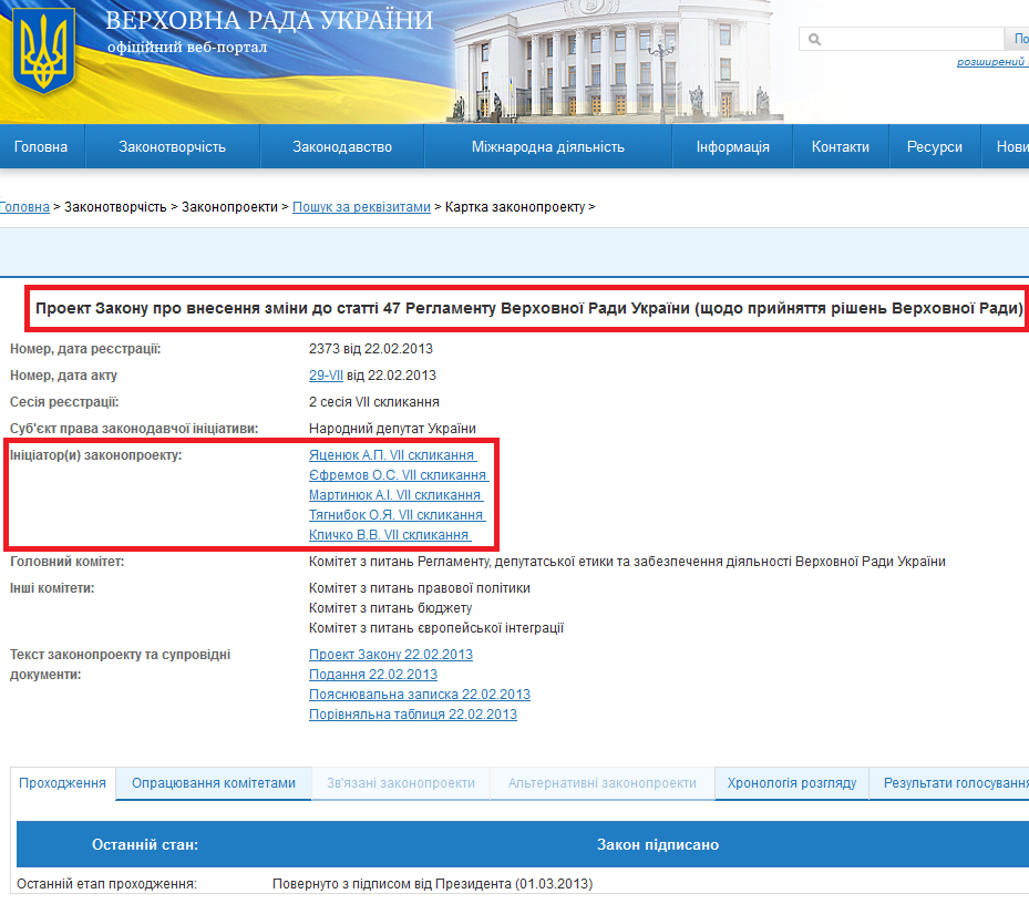 http://w1.c1.rada.gov.ua/pls/zweb2/webproc4_1?pf3511=45853