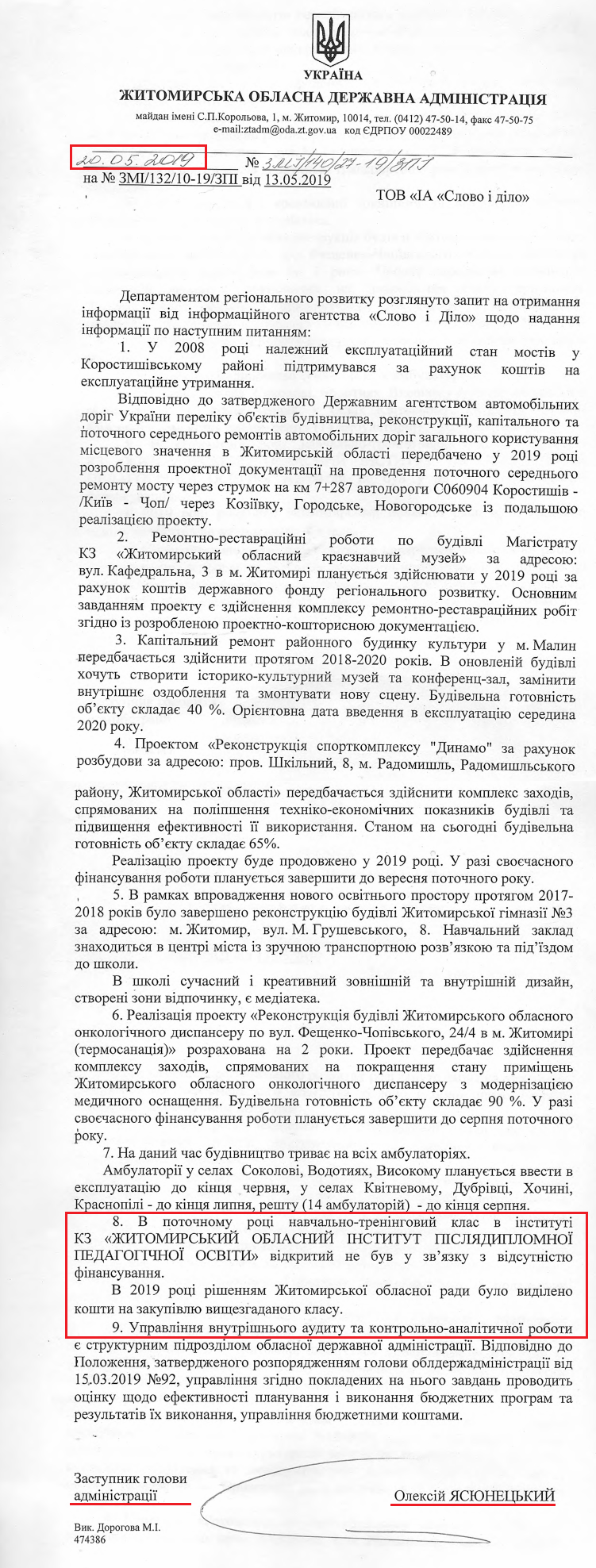 Лист заступника голови адміністрації О. Чсюнецького