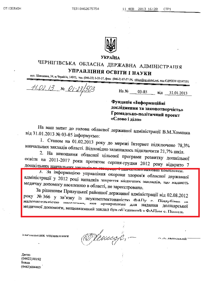 Лист начальника управління освіти і науки Чернігівської ОДА Заліського А.А.