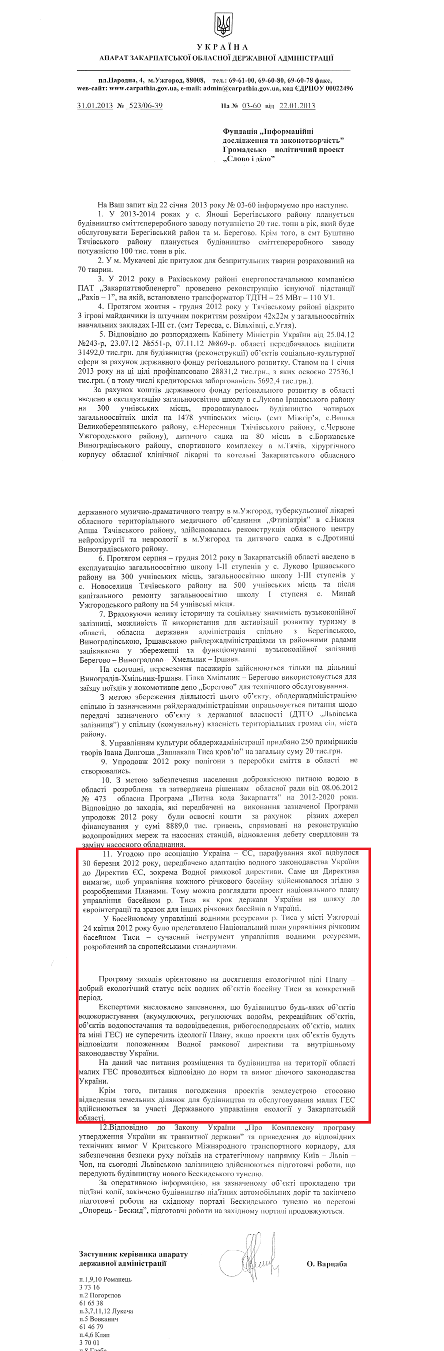 Лист заступника керівника апарату Закарпатської ОДА О.Варцаби