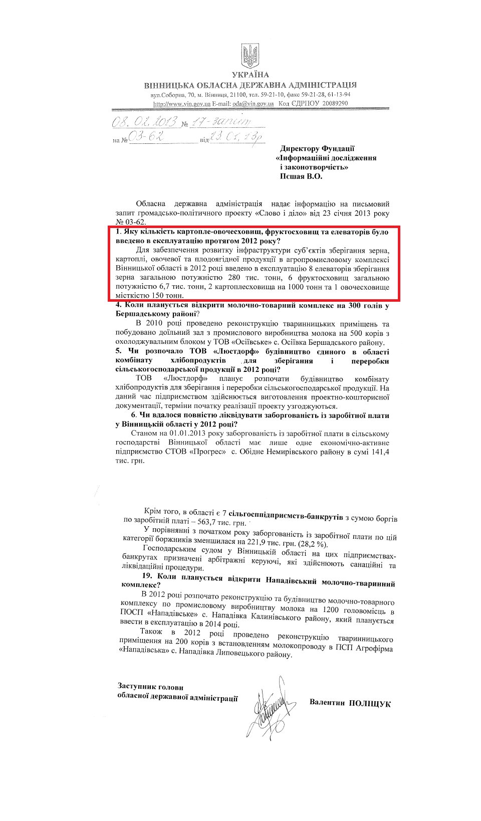 Лист заступника голови Вінницької ОДА В.Поліщука