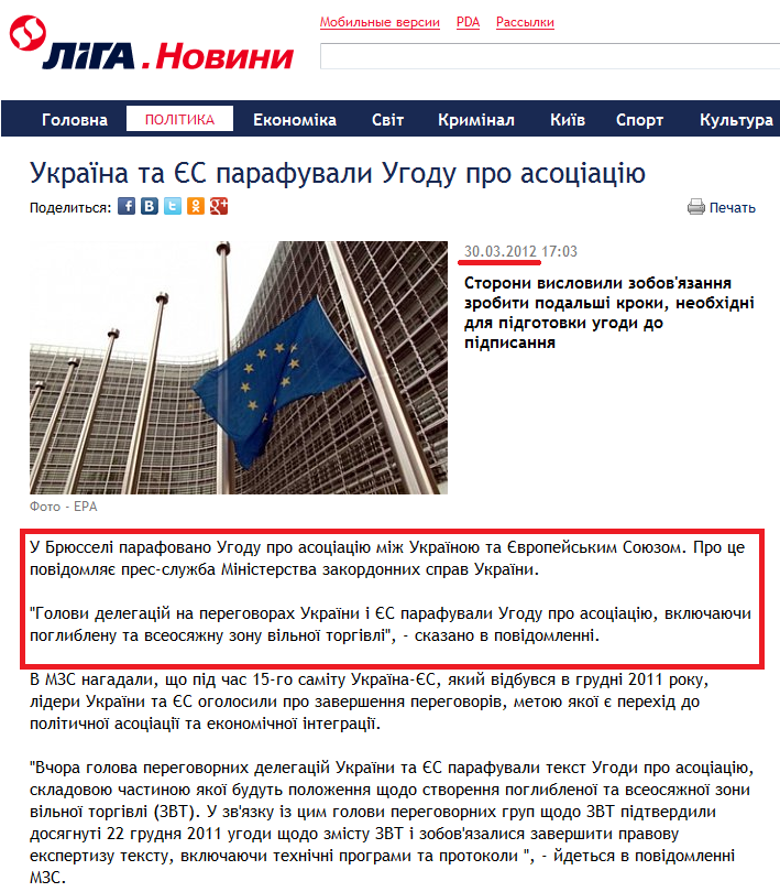 http://news.liga.net/ua/news/politics/635489-ukra_na_ta_s_parafuvali_ugodu_pro_asots_ats_yu.htm