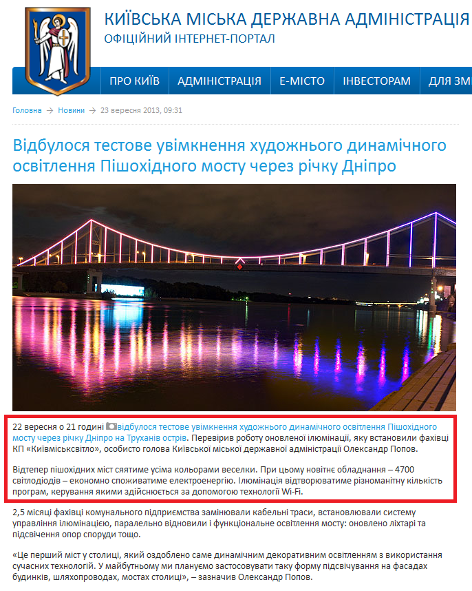 http://kievcity.gov.ua/news/10223.html
