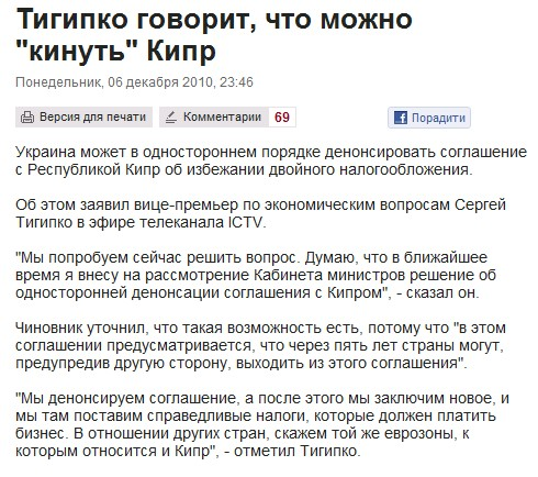 http://www.pravda.com.ua/rus/news/2010/12/6/5649929/