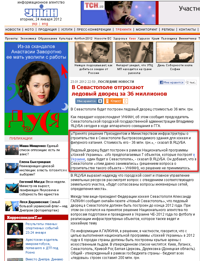 http://www.unian.net/rus/news/news-481402.html