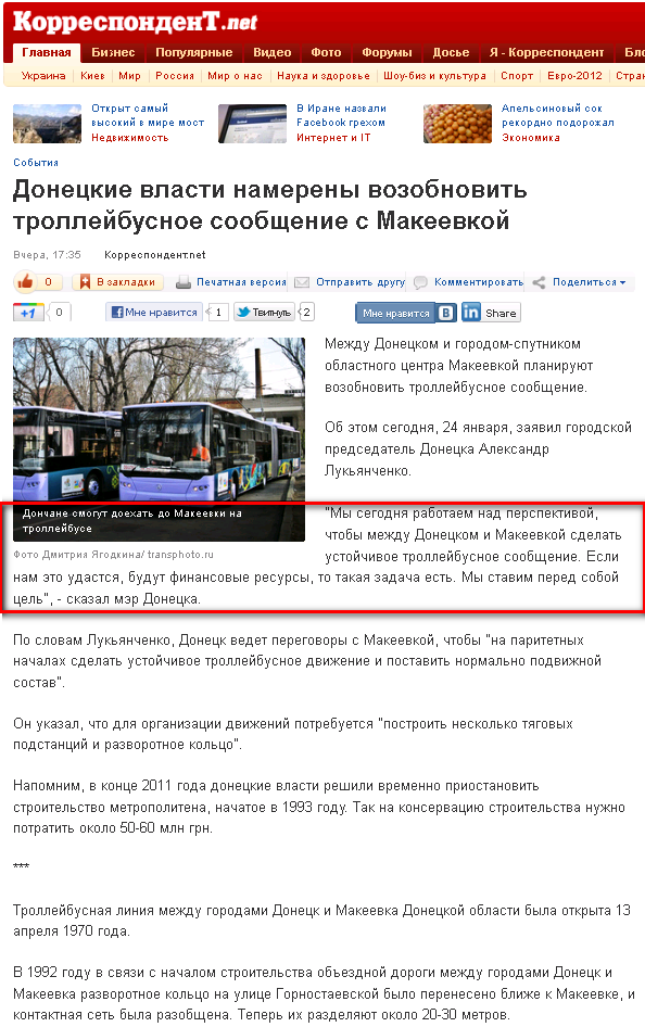 http://korrespondent.net/ukraine/events/1311405-doneckie-vlasti-namereny-vozobnovit-trollejbusnoe-soobshchenie-s-makeevkoj
